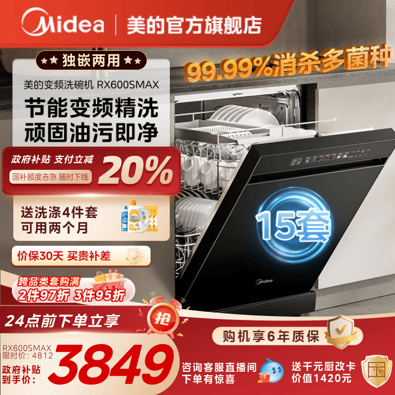 美的洗碗机15套独嵌两用