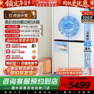 【门店同款】美的餐边柜冰箱427家用电冰箱45cm深度超博零嵌