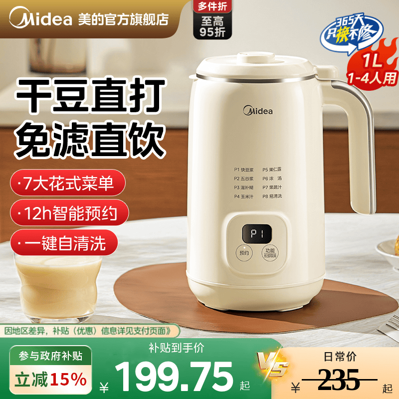 美的家用豆浆机破壁免滤直饮