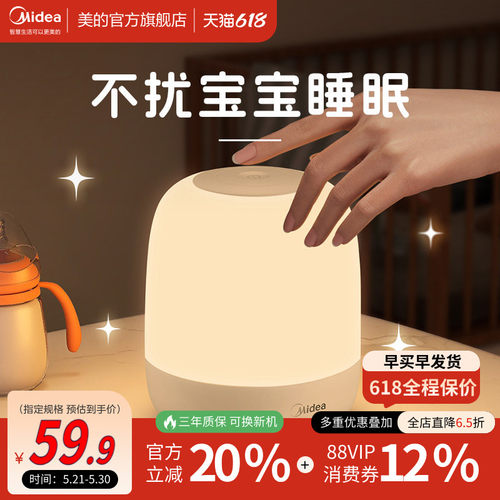 【美的热卖】宝妈都在用的母婴灯