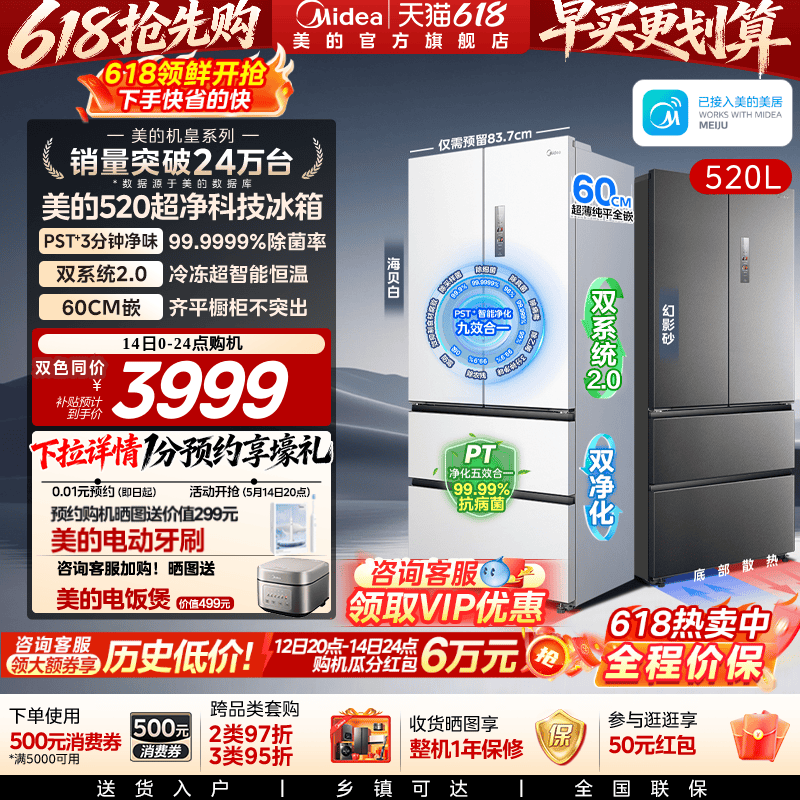 美的M60冰箱520小机皇双系统2.0