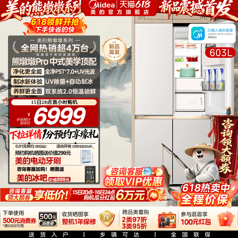 【新品】美的熊墩墩pro633冰箱双系统超薄零嵌入十字自动制冰家用
