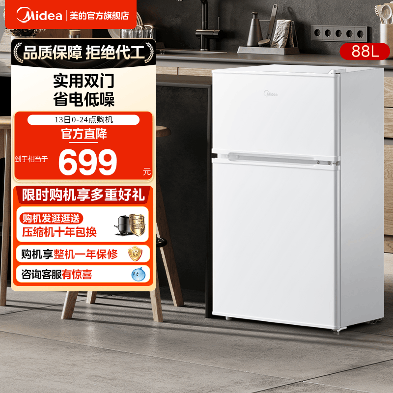 美的88升两门冰箱家用租房宿舍用