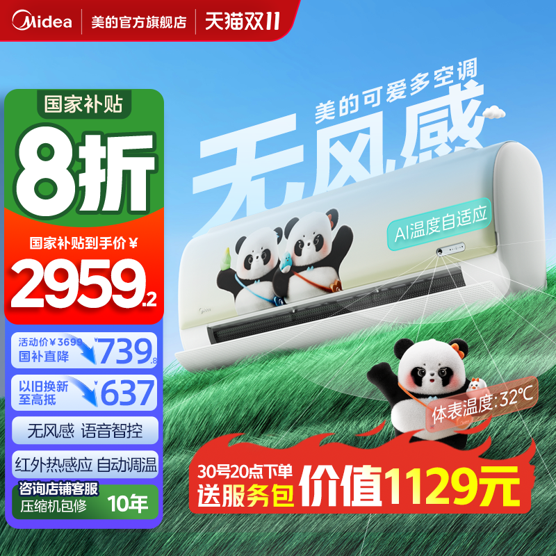 美的空调官方正品一级能效家用卧室大1匹变频冷暖壁挂机可爱多