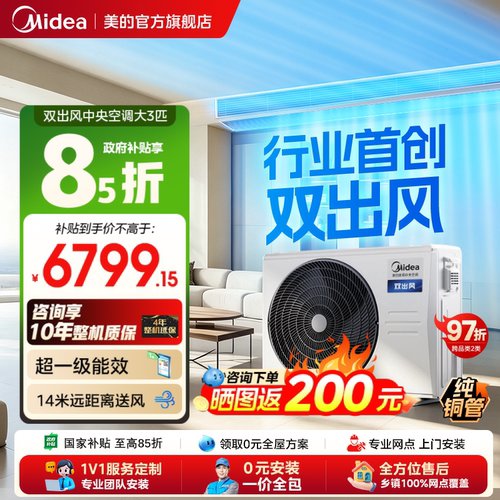 美的中央空调双出风管机3匹
