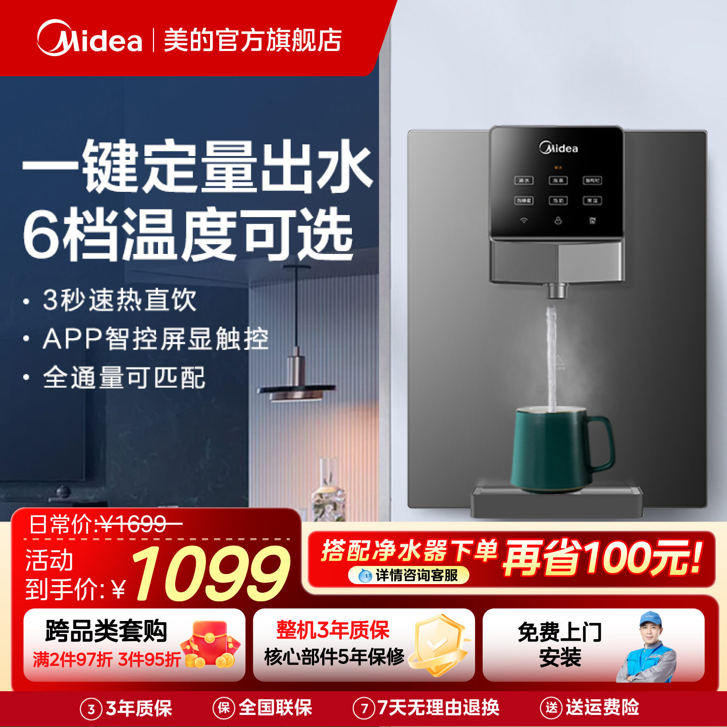 美的管线机加热家用净水器壁挂式图片