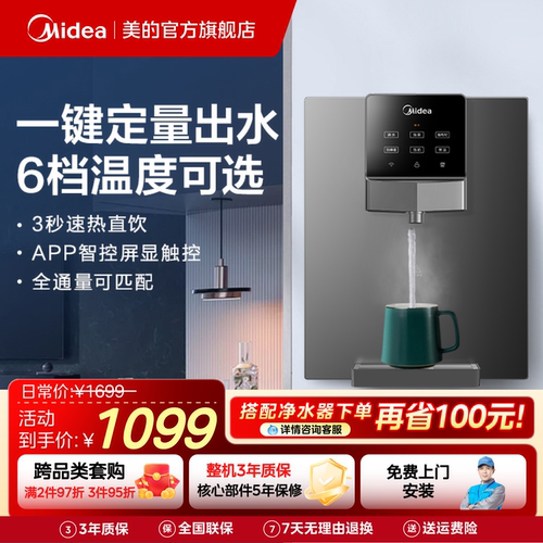 美的管线机加热家用净水器壁挂式