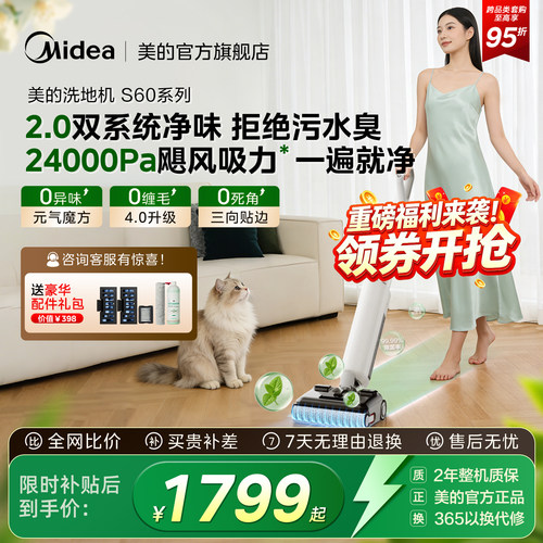 【爆款】美的S60pro洗地机AI助力
