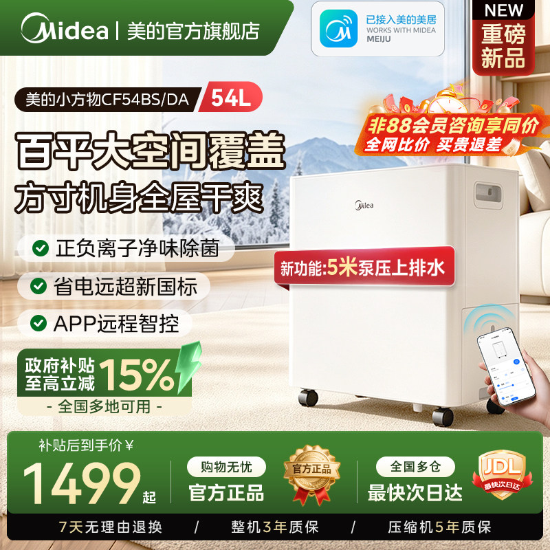 美的除湿机客厅别墅抽湿器50DP5图片