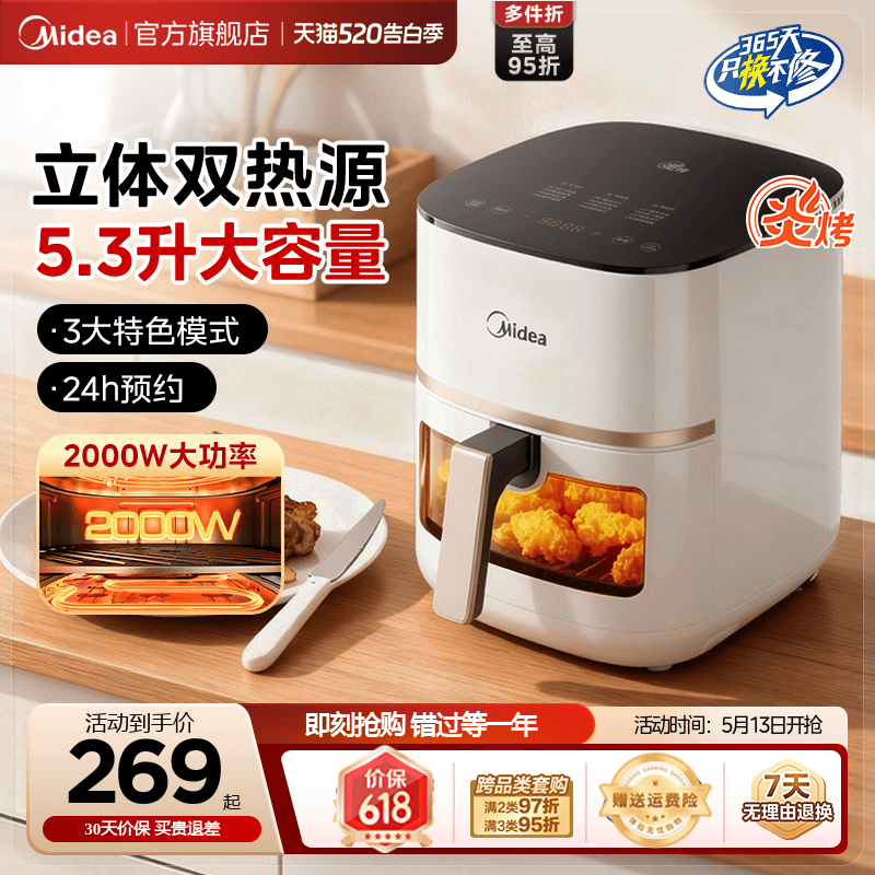 美的炎烤双热源空气炸锅新款家用多功能烤箱大容量触控可视电炸锅