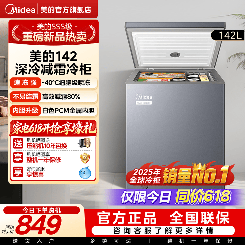 【-40℃】美的142小冰柜家用小型冷柜超低温冷冻冷藏一级冰箱官方 - 实物图