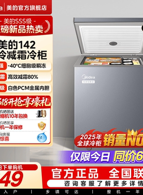 【-40℃】美的142小冰柜家用小型冷柜超低温冷冻冷藏一级冰箱官方