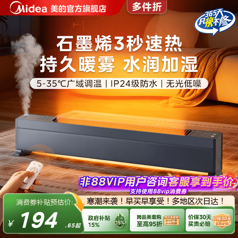 美的踢脚线取暖器速热防水