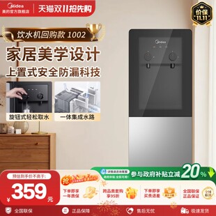 美 上置水桶全自动智能制冷热两用办公室官方正品 饮水机家用立式