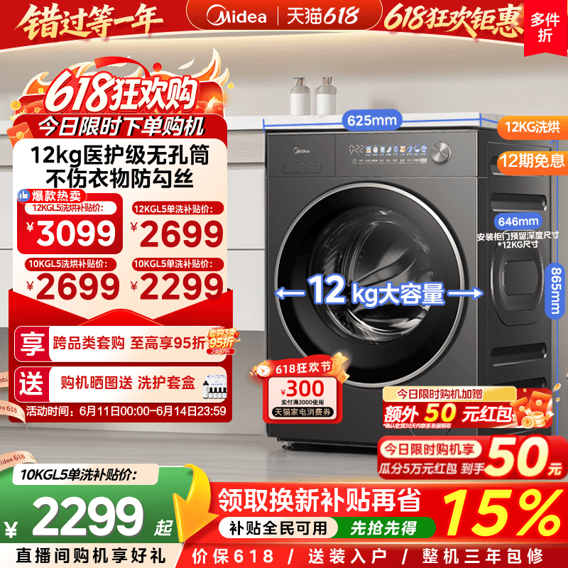 【元气2.0】美的12/10kg滚筒洗衣机家用除菌无孔内筒洗脱烘一体L5