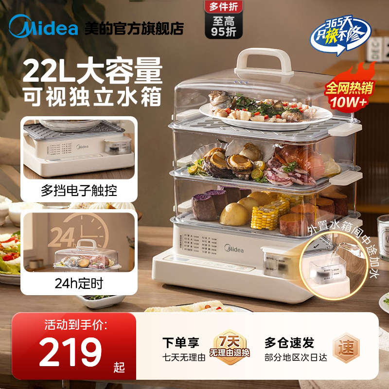 美的三层不锈钢电蒸锅 166元 - 86线报