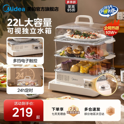 热销10W+美的爆款三层电蒸锅