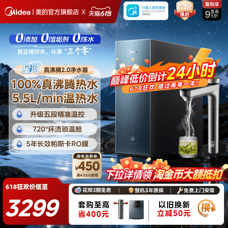 美的星河真沸腾净热直饮过滤家用加热0阻垢剂厨下净水器1800G