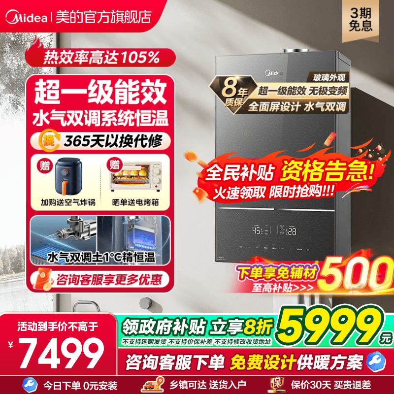 美的天然气壁挂炉HNM1家用一级能效洗浴地暖采暖炉节能尊享系列