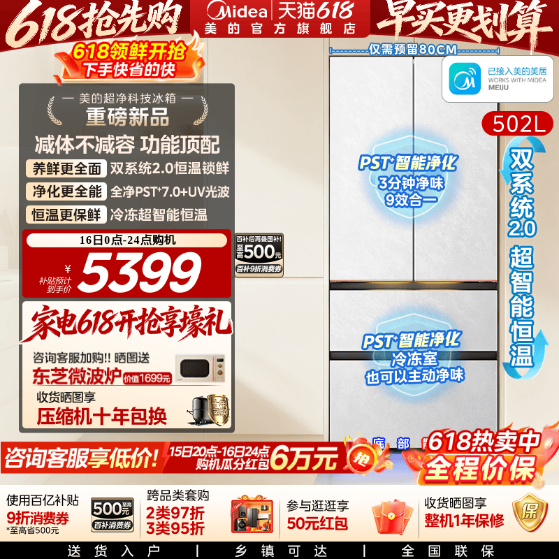 美的可爱多519双系统2.0法式冰箱