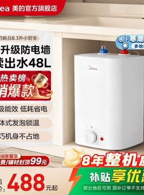 美的小厨宝热水器厨房家用迷你小型台下热水宝8.3CB官方旗舰