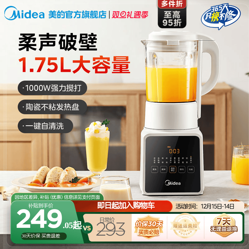 美的破壁机家用全自动无渣多功能豆浆料理榨汁机轻静音2025新款