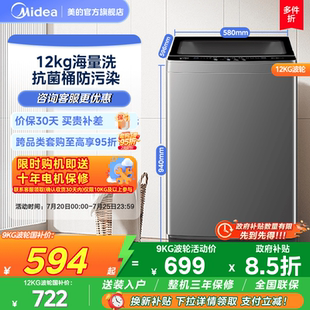 9kg 政府补贴美 12kg大容量波轮洗衣机家用租房全自动洗脱一体机