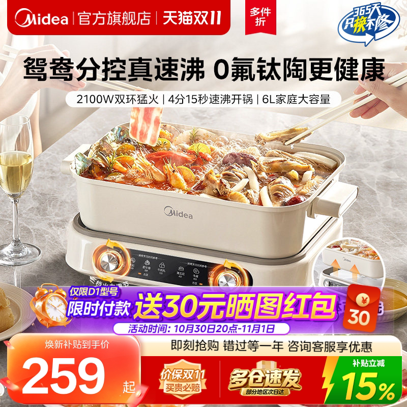美的电火锅鸳鸯锅钛陶分体多功能家用专用锅电热火锅2026新款