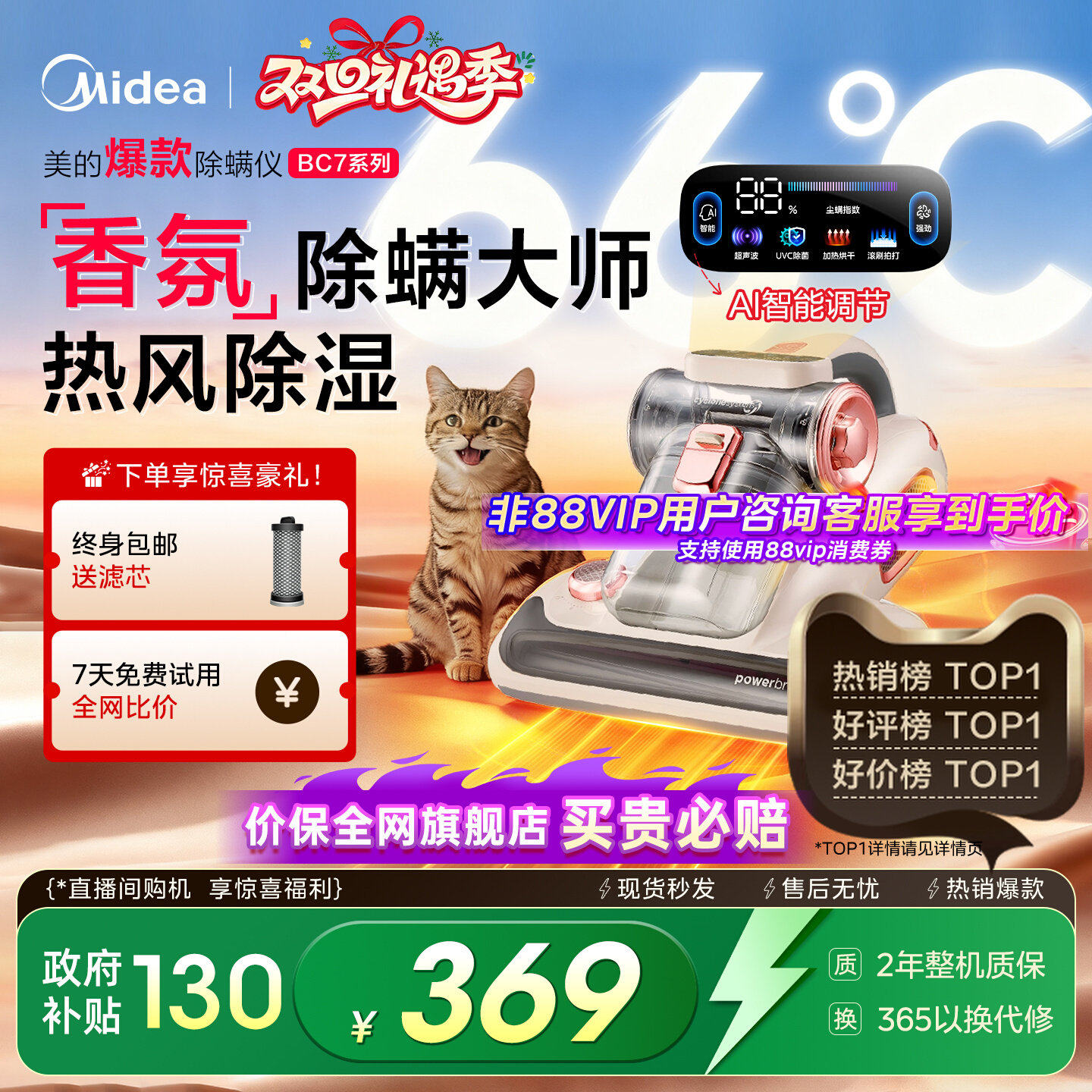 [AI尘感应+热风烘被]美的除螨仪