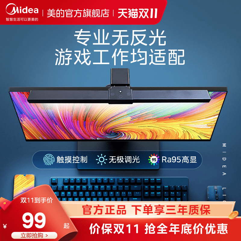 美的屏幕灯台灯学生宿舍神器学习工作电脑显示器灯免打孔挂灯长款属于什么档次？