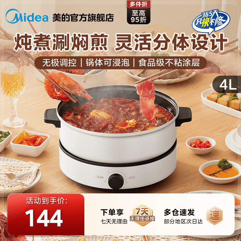 美的分体式电火锅家用多功能图片