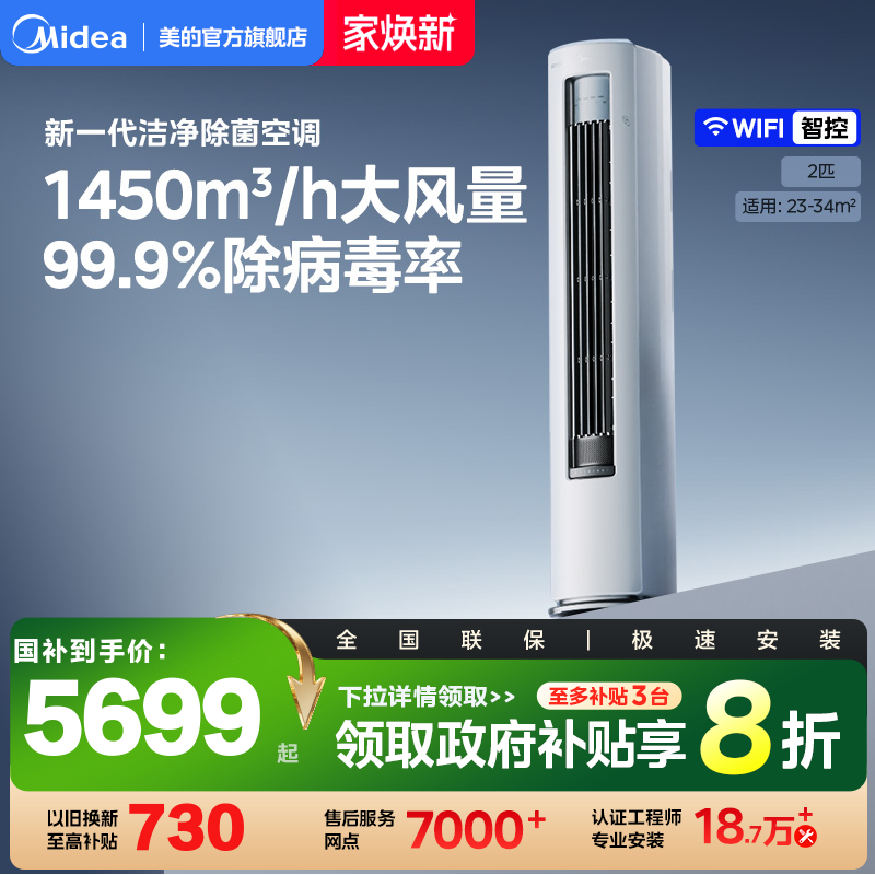 【静优风】美的空调2匹立式一级变频客厅智能除湿落地柜机HY1-1