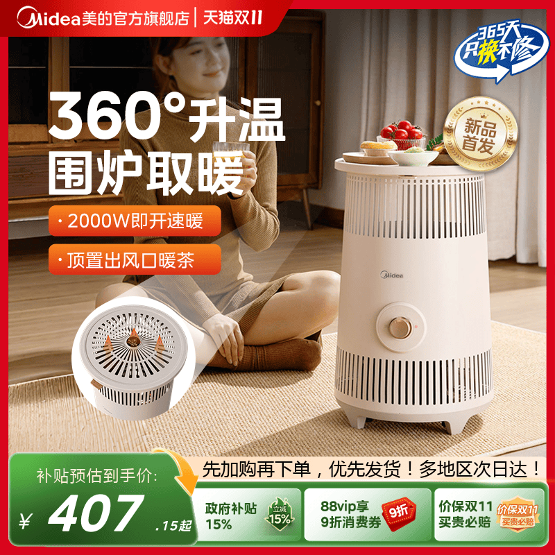美的新款围炉煮茶取暖器