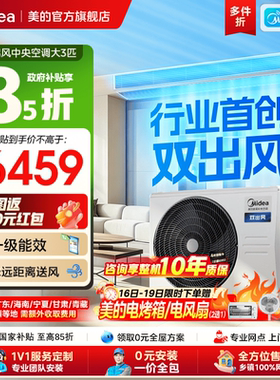 美的中央空调双出风管机3匹