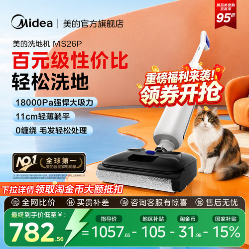 【一机多用】美的除螨吸尘洗地机