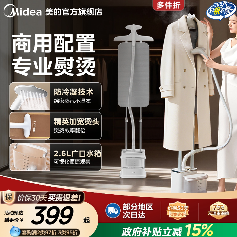 美的挂烫机家用熨烫机新款立式一体商用服装店衣服蒸汽电熨斗熨衣