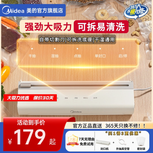 美的真空封口机食品包装机抽真空密封机家用小型可拆卸保鲜塑封机
