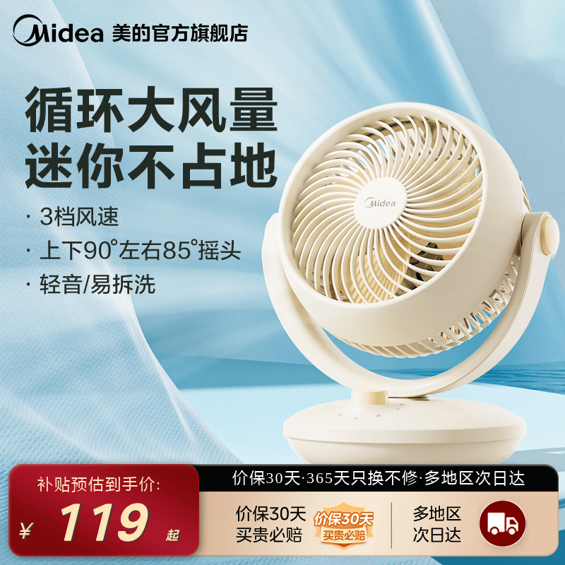 美的桌面循环扇宿舍便携