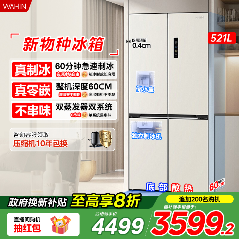 美的华凌神机547双系统超薄零嵌家用电冰箱十字双开门制冰大容量