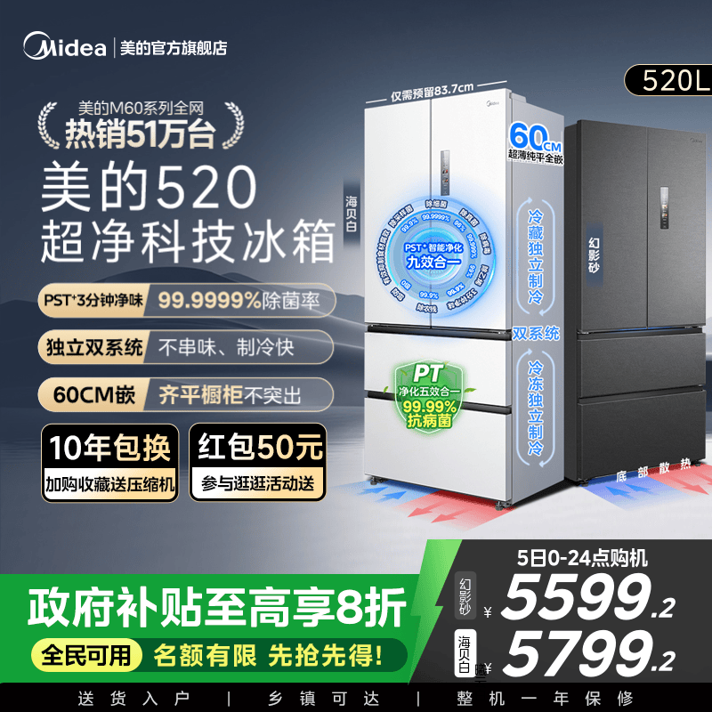 美的M60小机皇520双系统纯平全嵌