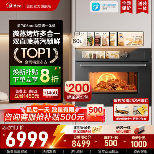 【旗舰新品】美的R6Pro嵌入式微蒸烤一体机灵眸AI智慧烹饪微波炉