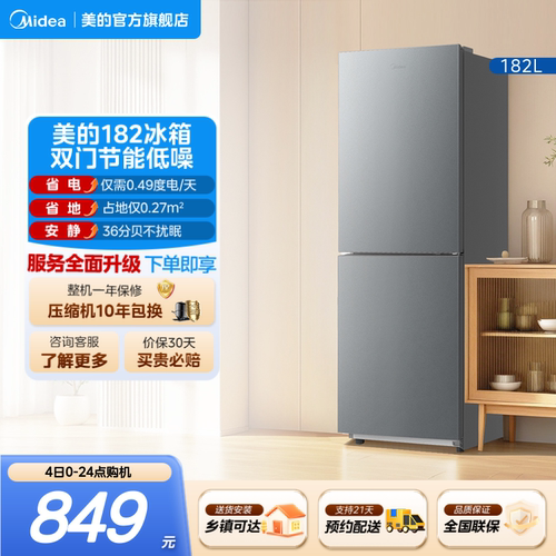 美的官方182L租房宿舍节能低噪冷冻冷藏电冰箱小型家用双开门两门