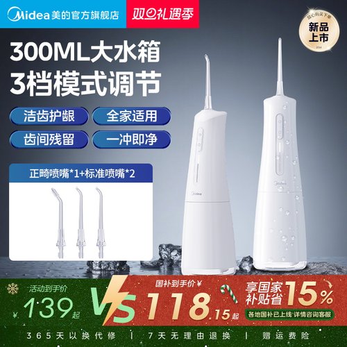 美的冲牙器洗牙器水牙线大容量