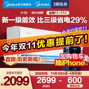 【新一级能效】美的 酷金/大1匹变频空调智能冷暖家用挂机壁挂式