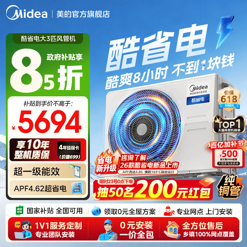 美的中央空调酷省电风管机大3匹家用一拖一客厅一级能效变频