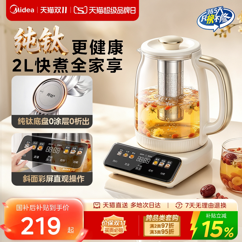 美的纯钛养生壶炖煮一体2026新款家用多功能办公室烧水壶煮茶壶