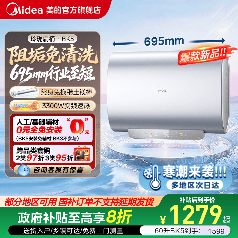 美的出品华凌BK5/BK3双胆变频速热扁桶电热水器洗澡家用卫生间60L