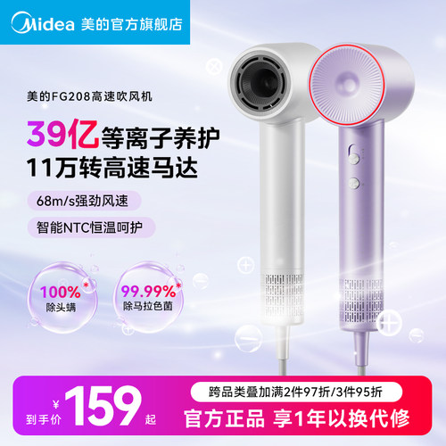 美的高速吹风机等离子护发FG208