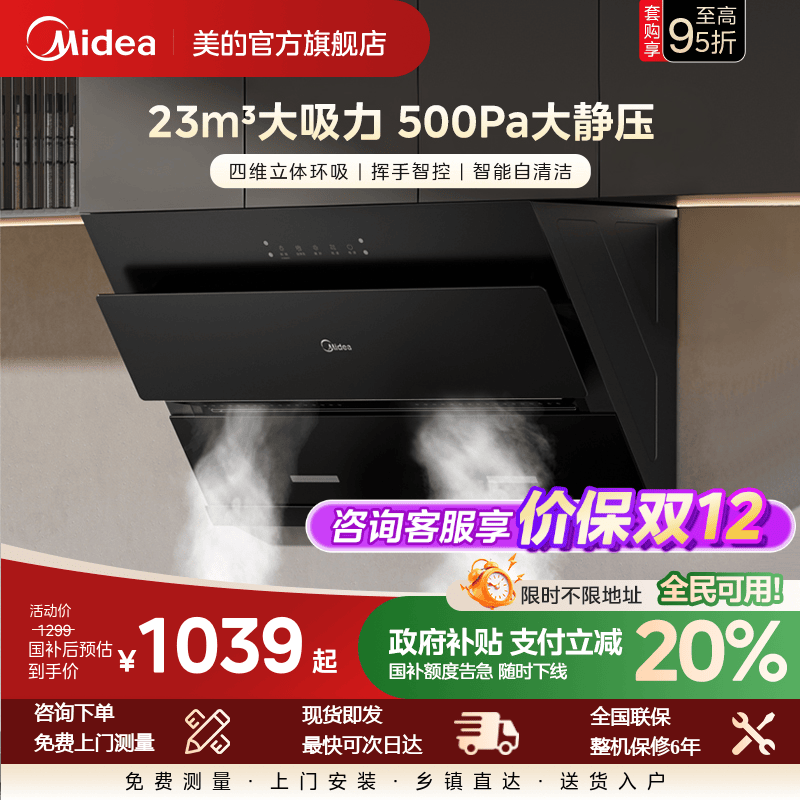 美的J25SPRO侧吸油烟机厨房家用