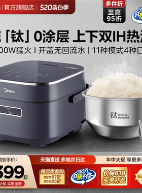 政府补贴美的纯钛电饭煲零涂层双IH加热多功能4升3-5人赤炎电饭锅